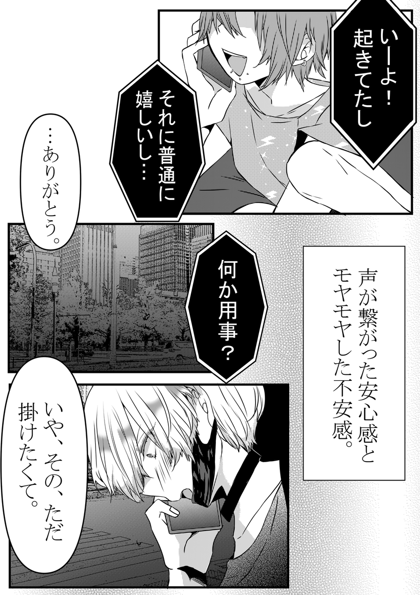 #創作百合
#漫画が読めるハッシュタグ 
#v系女子とバンドマン
激動編【後編】
2/1 