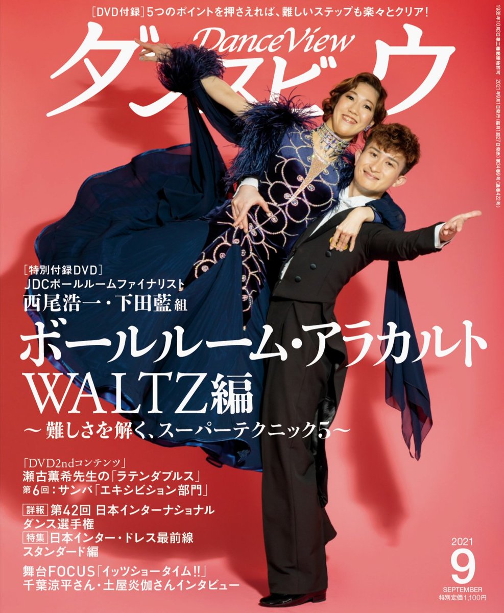 aisimodance's tweet photo. 明日本屋さんでダンスビュウ9月号📕発売です。手にとっていただけると嬉しいです。
競技ダンスを始めた大学一年時、部室でダンスビュウめくりながら「まずはこの雑誌の表紙飾れるくらいになるわ」と誰が載ってるかもよく分からないのに適当に宣言したこと思い出しました☠️宣言回収できて良かったです… https://t.co/nQx8g5cq8a
