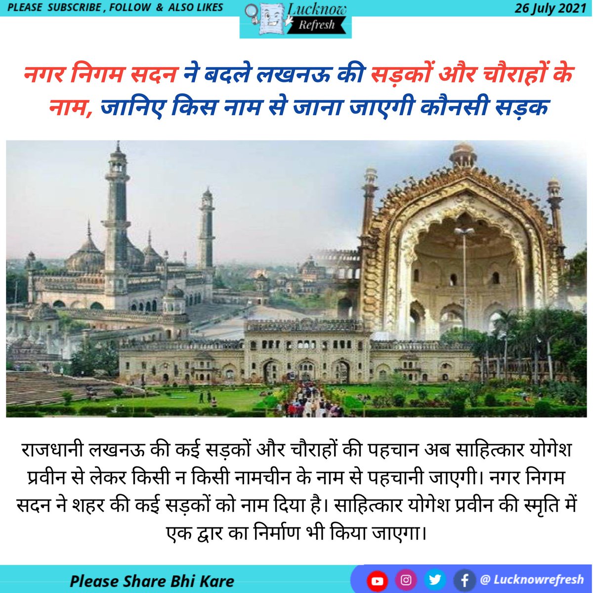 LucknowRefresh's tweet photo. Lucknow Refresh 26 July 2021
Please Follow : @LucknowRefresh
#lucknowrefresh #unboxingmemes #unboxingislam #unboxingquotes #prayagrajrefresh #uttarpradeshnews #Updates #indiaupdates #indianews #ndtv #ndtvnews #amarujalalucknow #lkonews #lucknownews https://t.co/D9NubCsQib