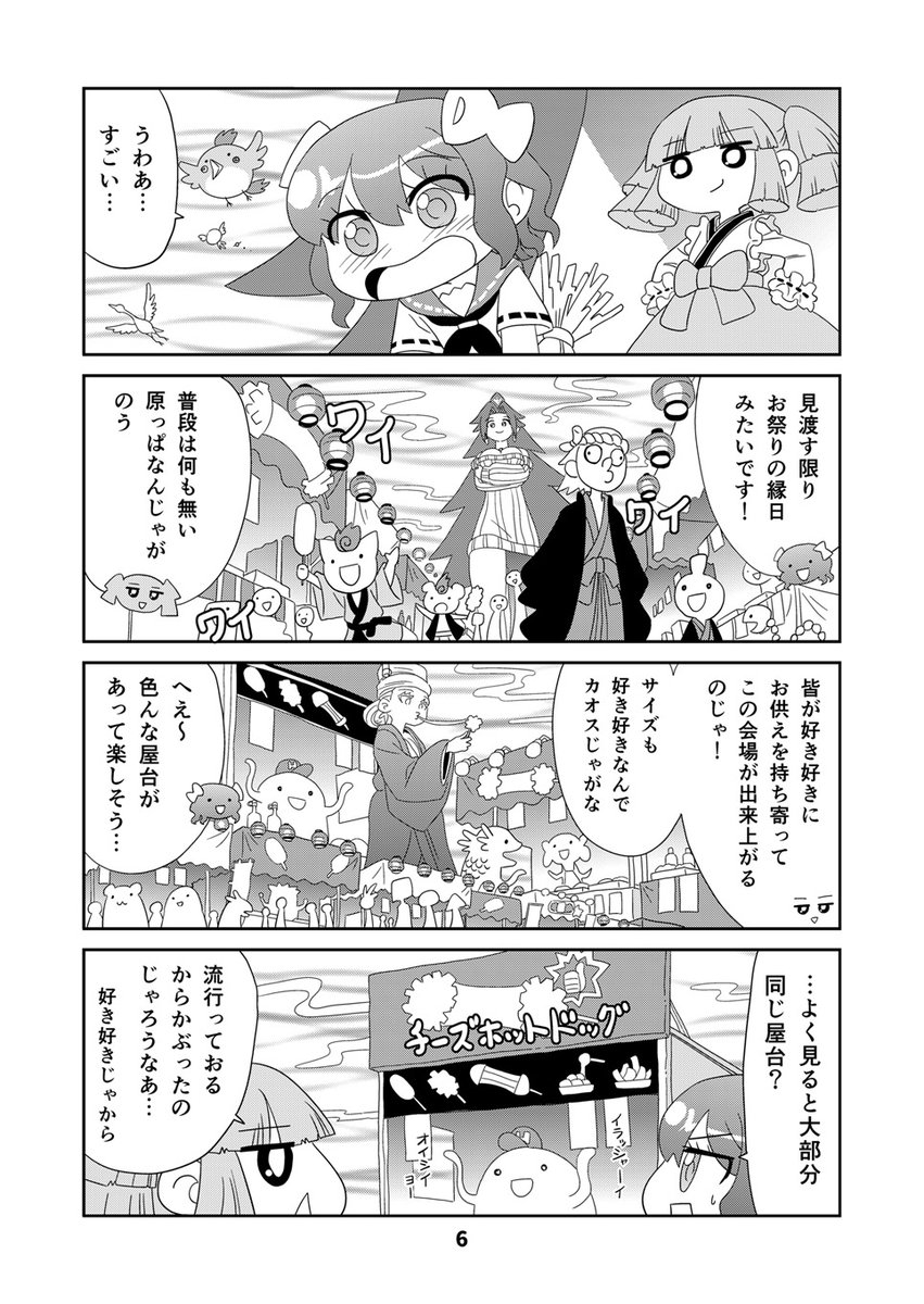 神様たちの暇つぶし日常4コママンガ「山川道」最新第13巻販売中です。取り扱いストアの情報はこちらのブログで確認できます。https://t.co/HFVKJFN0r5 