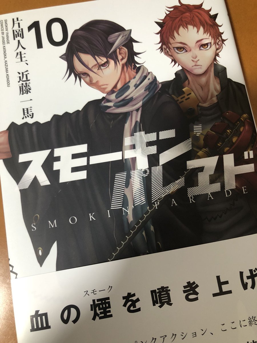 スモーキンパレヱド