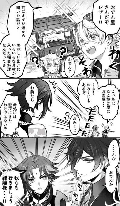 稲妻で切り替えの早い魈君。 