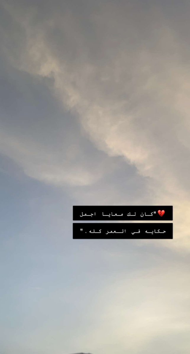 NineWayPoint's tweet image. "كان لك معايا اجمل حكايه في العمر كله."