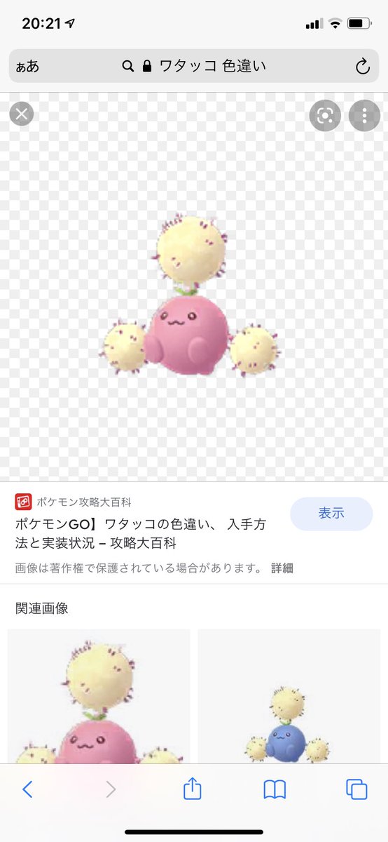 ポケモンgo ワタッコの色違い 入手方法と実装状況 攻略大百科 ポケモンgo ワタッコの色違い 入手方法と実装状況 攻略大百科