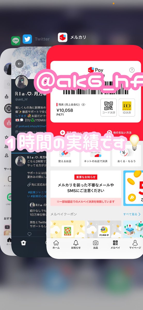 ak6_hf's tweet photo. 1日10分の作業だけでしっかり稼げる😂💡
今始めないなんて勿体ない🥲💘

♡ / ♻️ / ＋👤 でDMお伺いします🔖 .·

#副業探してます #副業探しています #副業紹介してください #副業紹介します #副業army #副業ジャニヲタ #副業すとぷりすなー  #副業紹介してます  #副業紹介できます  #副業LDH https://t.co/N8xJfH7dff