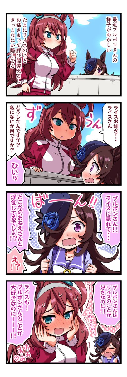 ウマ娘4コマ
ミホノブルボンを怪しく思うライスシャワー
#ウマ娘プリティダービー 
#ウマ娘
#ライスシャワー
#ミホノブルボン 