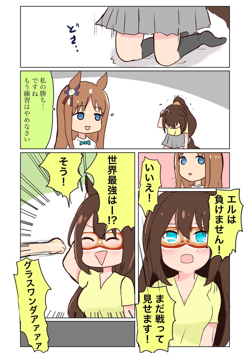 3話毎にグラスワンダーに怒られるエルコンドルパサー 6話目
#ウマ娘 