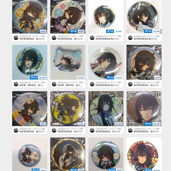 剣が君 鷺原左京 缶バッジ26点