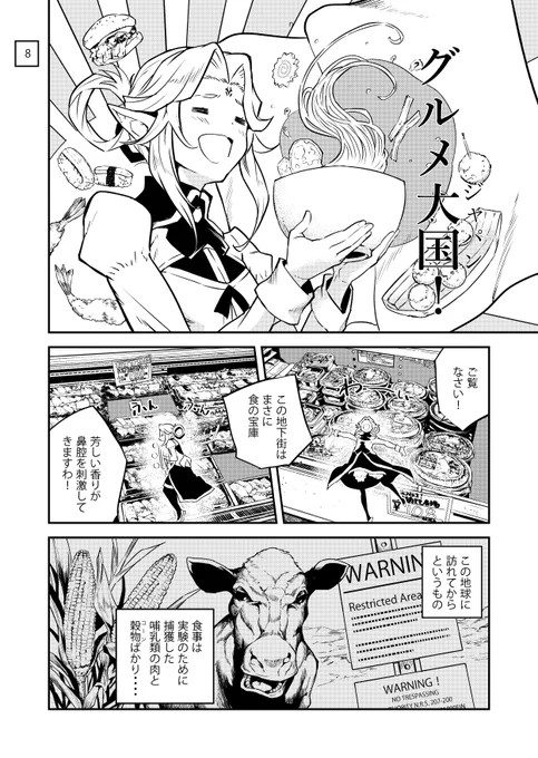 続きです。8~10。
コマの割方とグラデトーンを覚えた。

#オリジナル漫画
#中野ブロードウェイ 