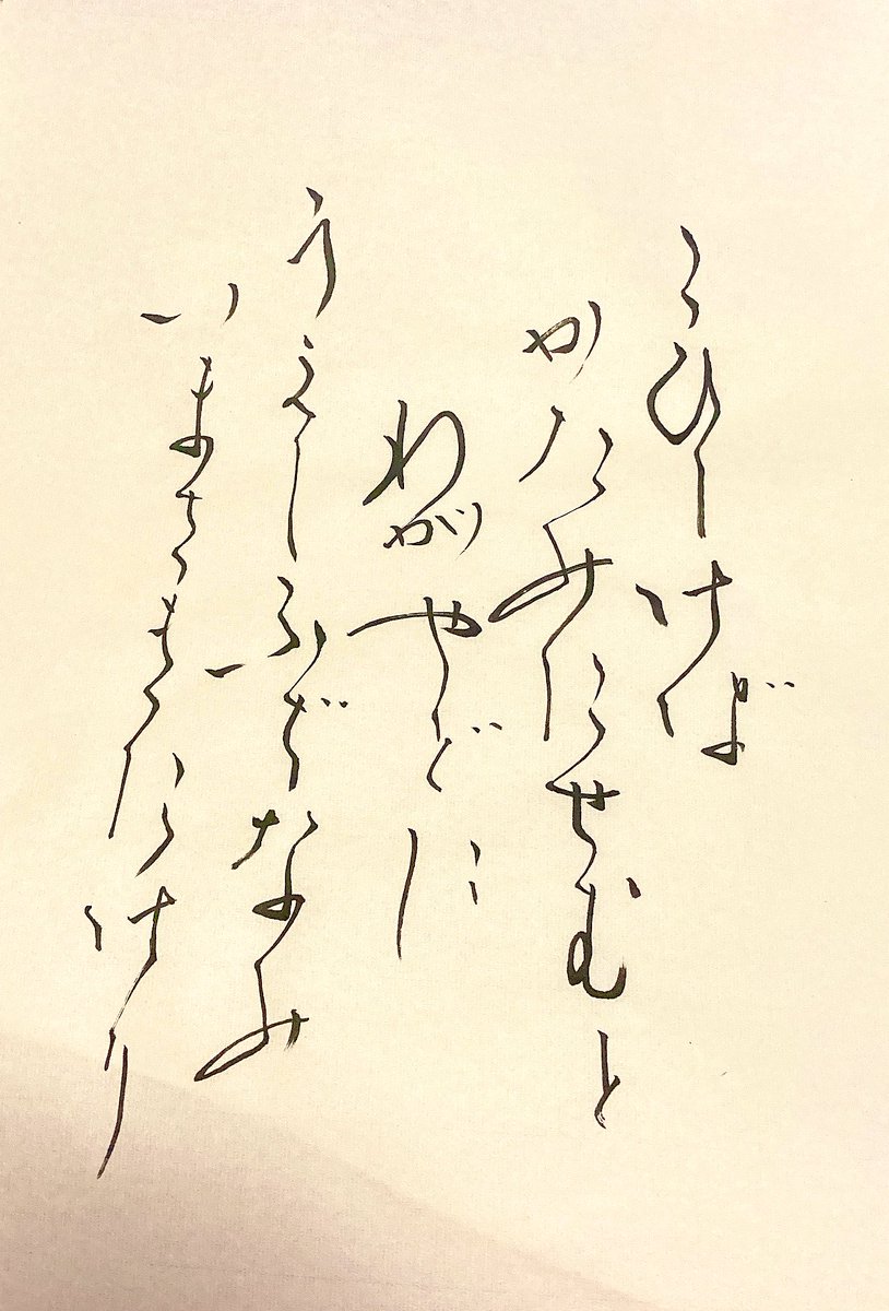 35日目

半紙でもだいぶ書き心地が違います。 