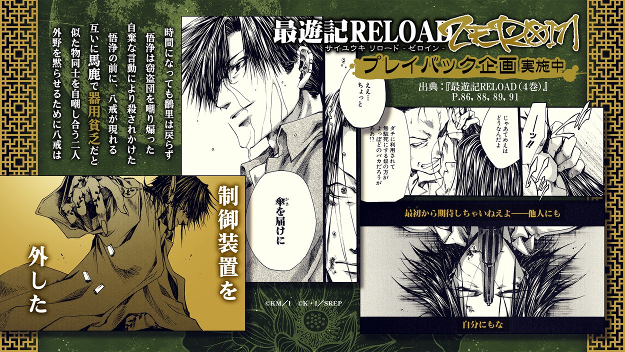 最遊記RELOAD 八戒 最遊記RELOAD 八戒 最遊記RELOAD BLAST／一迅社CM】猪八戒 - YouTube
