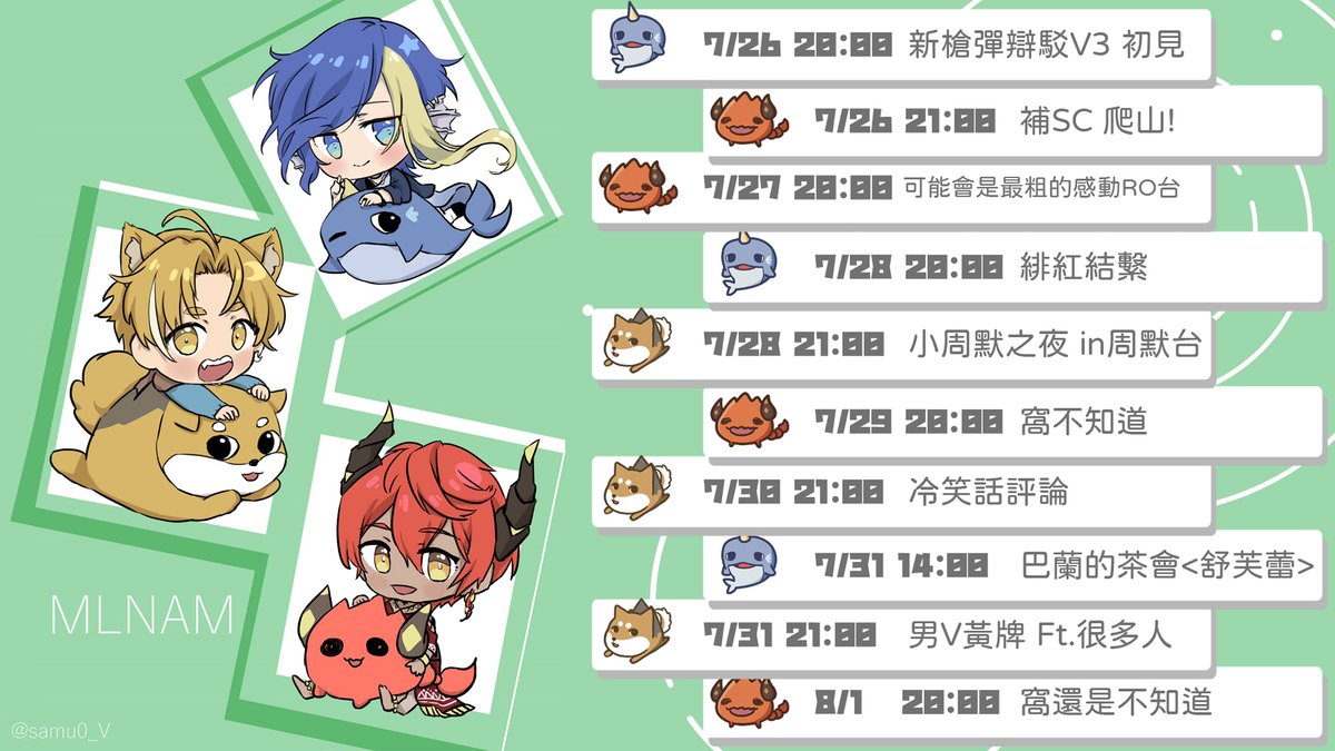 MLNAM_Live's tweet photo. 💖7/26~8/1直播週表💖

如有變動依個人公告為主 https://t.co/tTZTtnxXHM