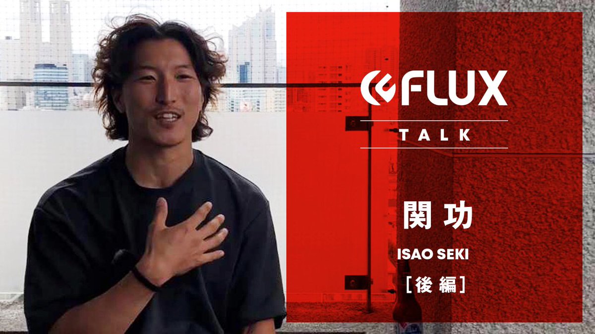 flux_japan's tweet photo. 【 FLUX TALK 】
関功 @isao_seki 後編
https://t.co/qBYELlVqgr @YouTubeより
・スノーボードとの向き合い方
・イサオ流イメトレ方法
・好きなセクション
アツく語ってもらってます!
#fluxbinding
#flux
#promised
#フラックス
#snowboard
#snowboarding
#スノーボード
#スノボ
#関功 https://t.co/LouiqoEMgu