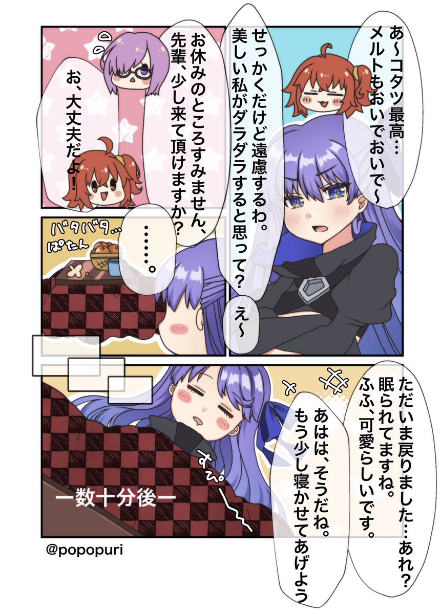 メルト漫画⑦
 #FGO #メルトリリス 