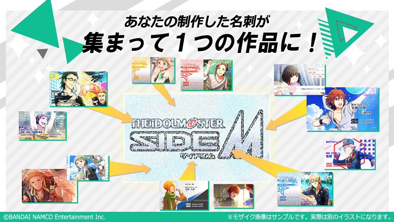 アイドルマスター プロデューサー グリーティングキット公式 Sidemゲーム最新作 アイドルマスター Sidem Growing Stars の発表を記念して Pグリ で作成したsidemのアイドルの名刺を募集し 1つのモザイクアートをプロデューサーの皆様と作り上げる