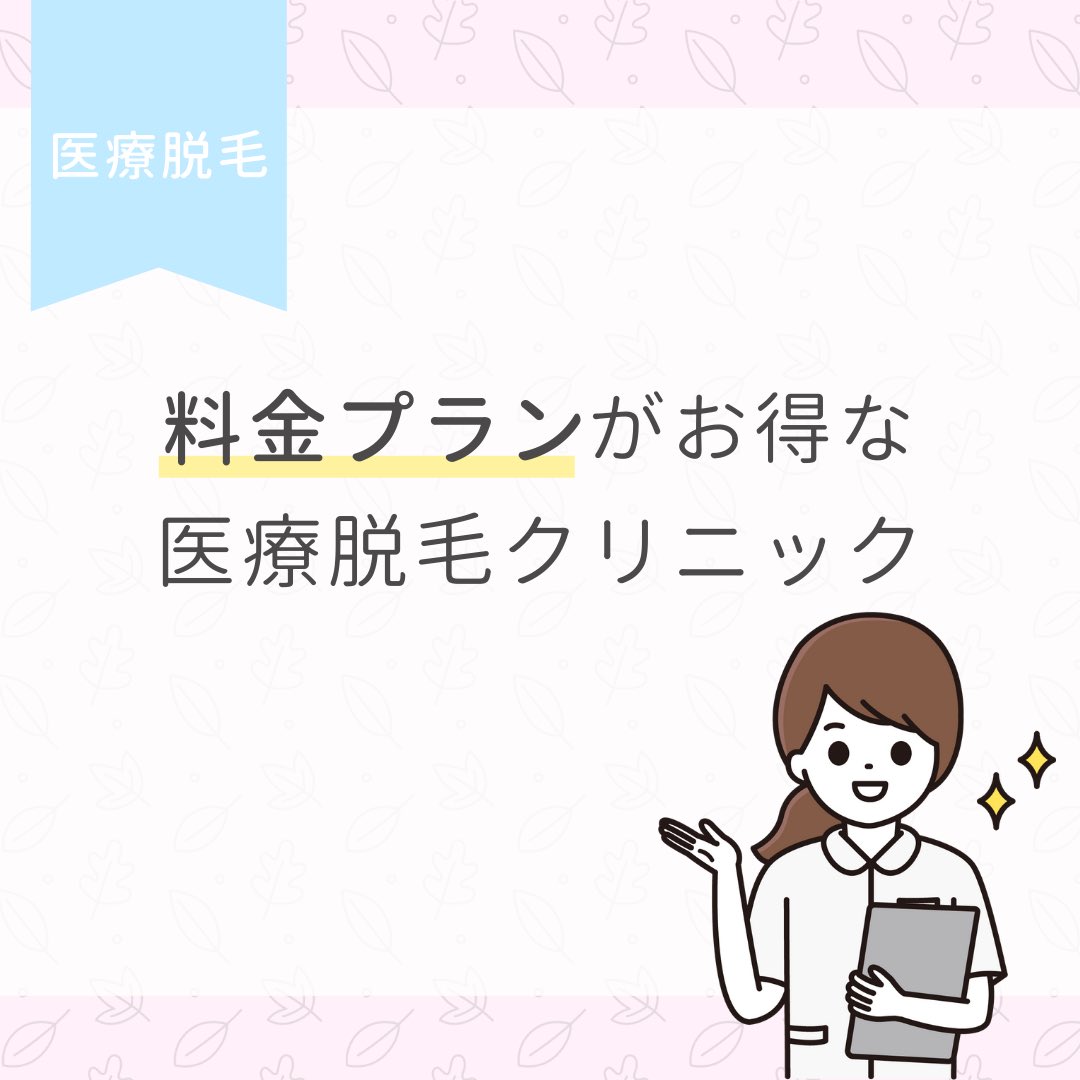 脱毛サロン比較ナビ 最大級の脱毛サロン比較サイト Datsumo Hikaku Twitter 脱毛サロン比較ナビ 最大級の脱毛サロン比較サイト Datsumo Hikaku Twitter