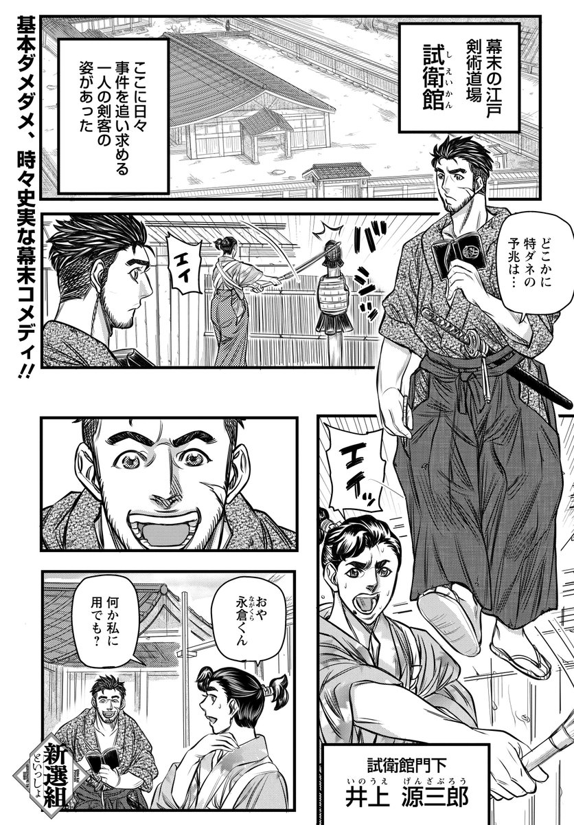 大羽快 新選組といっしょ 連載中 Ohbakaiblog Twitter