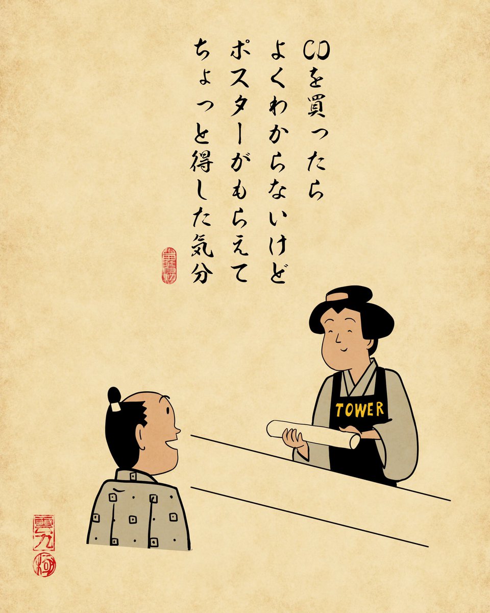 タワーレコードあるある③でござる。 
