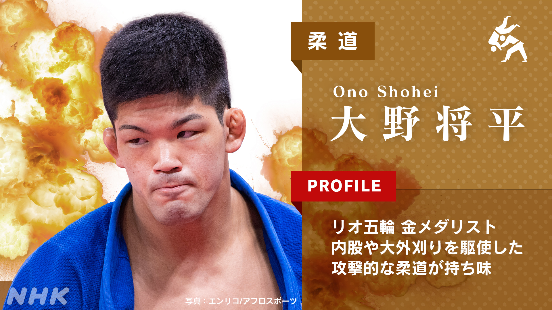 Nhkスポーツ 注目の日本選手 柔道 男子73キロ級 大野将平 16年リオ五輪で金メダル獲得 原点の 組んで投げる柔道 を目指す 競技情報 応援メッセージはこちらから T Co F5i01sburn 東京五輪 東京 オリンピック オリンピック