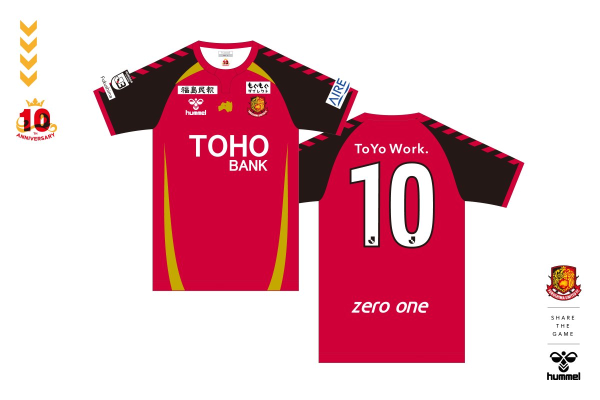 Hummel ヒュンメル公式 على تويتر 福島ユナイテッド 10周年 ユニ発表 J3の福島ユナイテッドfc Fufc Staff の運営会社設立10周年 また震災から10年を意味する記念ユニフォームを発表 福島ユナイテッドfcオフィシャル通販サイトで 本日7 26 時より発売