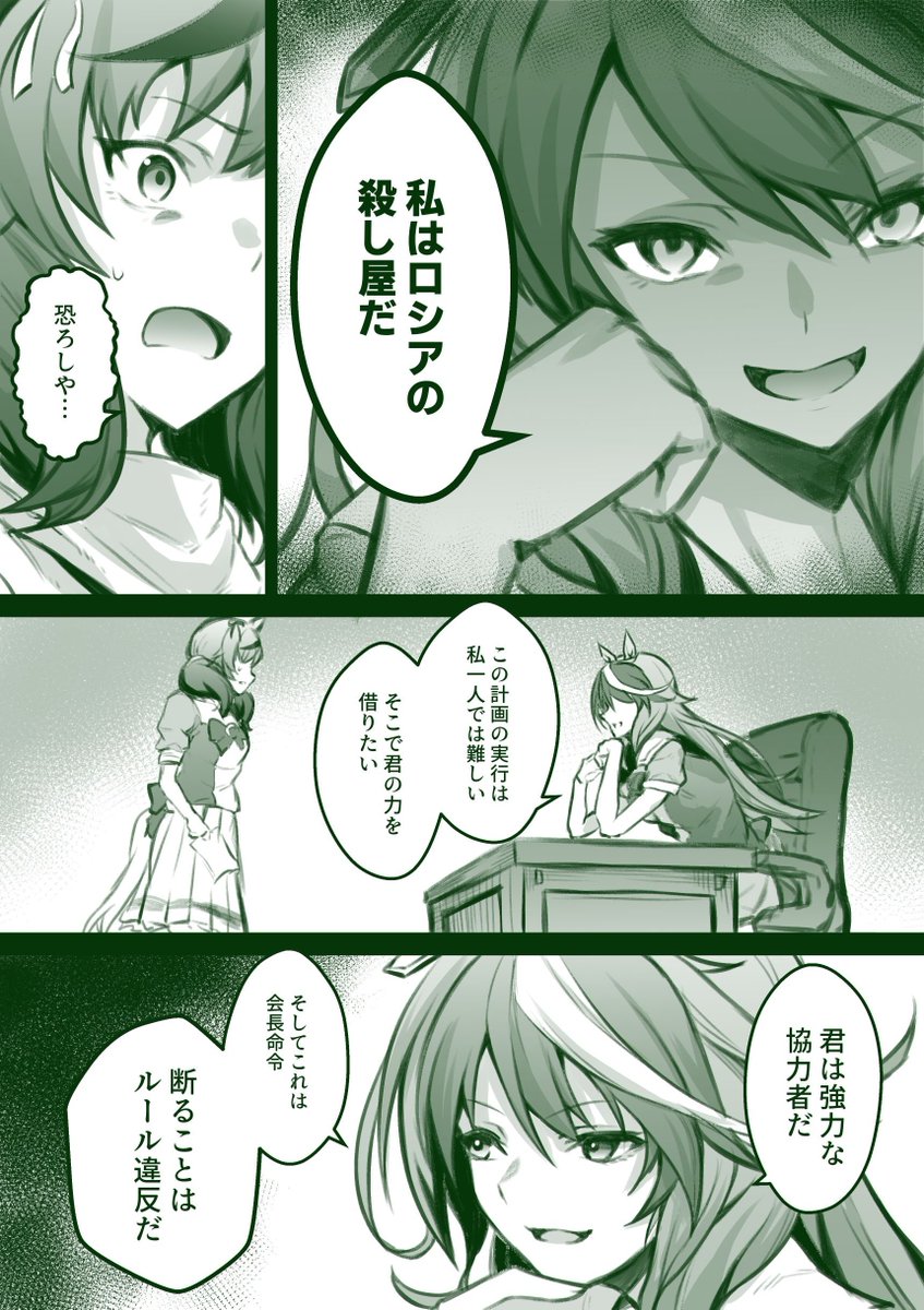 ナイスネイチャの力量を試す会長。(パロ)
#ウマ娘 