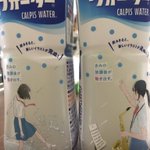 飲み干すと驚きの仕掛けが!カルピスの夏季限定パッケージが素敵!