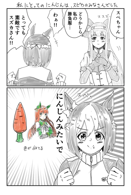 サイレンススズカスペシャルウィーク#ウマ娘 