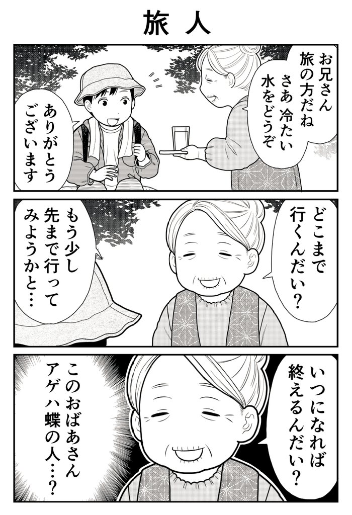 3コマ漫画「旅人」 