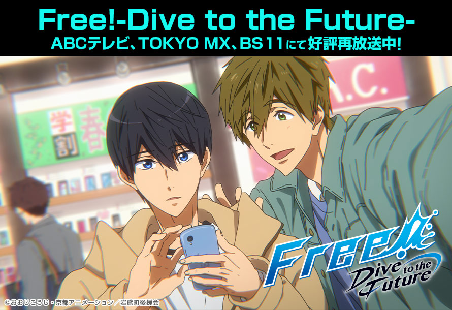 Free シリーズ公式 در توییتر Tv第3期 Free Dive To The Future 再放送中 第1話 芽吹きのダイブスタート Webエンドカード 新しいスマホを買いに出かけた遙と真琴のショット この日の様子は Free Df Blu Ray Dvd Vol 1ブックレットにも収録 遙が気に Free シリーズ公式 در توییتر Tv第3期 Free Dive To The Future 再放送中 第1話 芽吹きのダイブスタート Webエンドカード 新しいスマホを買いに出かけた遙と真琴のショット この日の様子は Free Df Blu Ray Dvd Vol 1ブックレットにも収録 遙が気に