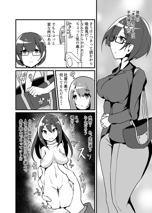 夜勤の吸血鬼さん
(一応グロ注意) 