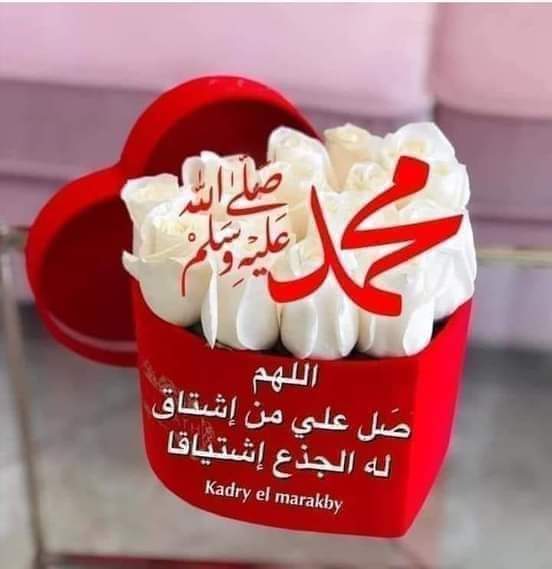 zimo_mohamed's tweet photo. #مقاطعه_المنتجات_الفرنسية272 اللهم صل على محمد وعلى ال محمد كما صليت على ابراهيم وعلى آل إبراهيم إنك حميد مجيد https://t.co/bPQK8e76Bz