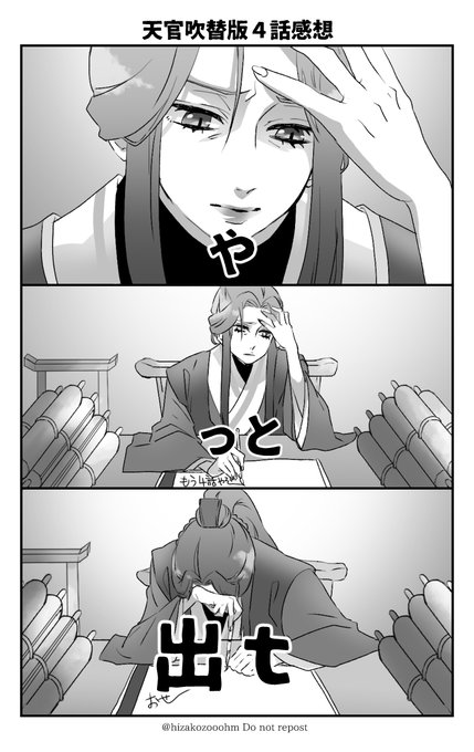 天官吹替版4話感想。字幕版ばかり見てたので最後の登場で誰かな?ってなりました。殿下超可愛いですね。 #天官賜福アニメ 