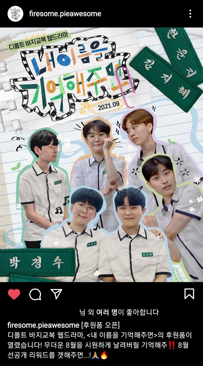 디폴트 웹드라마 <내 이름을 기억해주면> 후원폼 열린건 다들 알고 계시나요~!!!

form.office.naver.com/form/responseV…