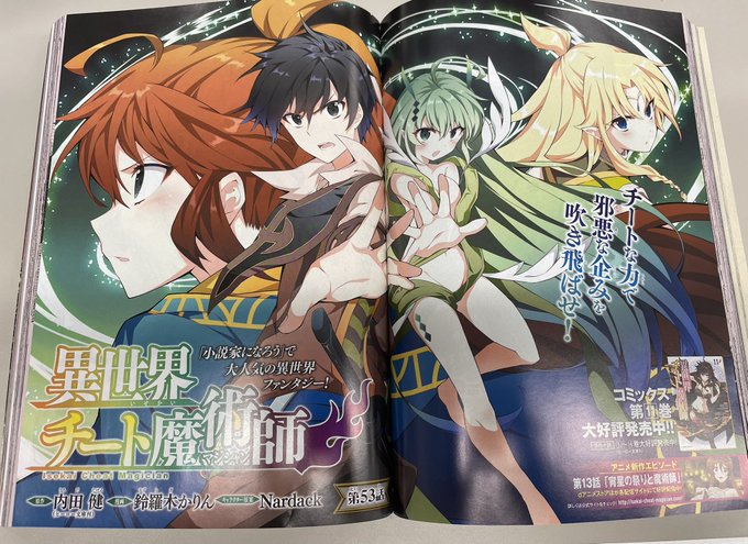 異世界チート魔術師のtwitterイラスト検索結果