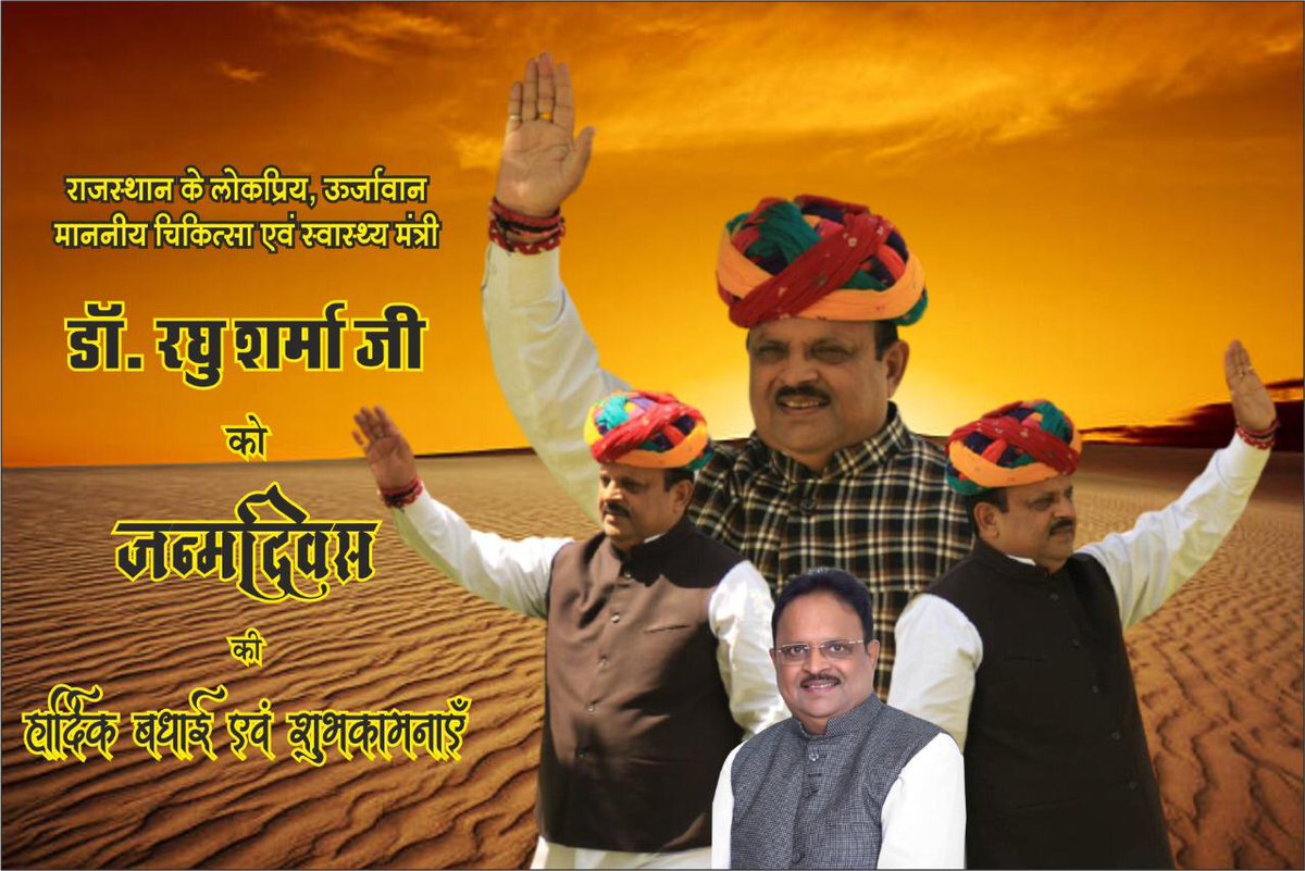 मंत्री जी श्री रघु शर्मा जी <a href="/RaghusharmaINC/">Dr. Raghu Sharma</a> को  जन्मदिवस की बहुत-बहुत बधाई एवं शुभकामनाएं। ईश्वर से आपके अच्छे स्वास्थ्य एवं लंबी उम्र की कामना करते है ।
🙏🏻💐
#HBD_RaghuSharma

<a href="/ashokgehlot51/">Ashok Gehlot</a> 
<a href="/MunjalDr/">Dr Ish Munjal</a> 
<a href="/INCRajasthan/">Rajasthan PCC</a> 
<a href="/INCIndia/">Congress</a> 

आपके शुभेच्छु 👩‍⚕️
#MNDY_Pharmacists
<a href="/RPEA_U/">RAJASTHAN PHARMACIST EMPLOYEE ASSO.(U)</a>
