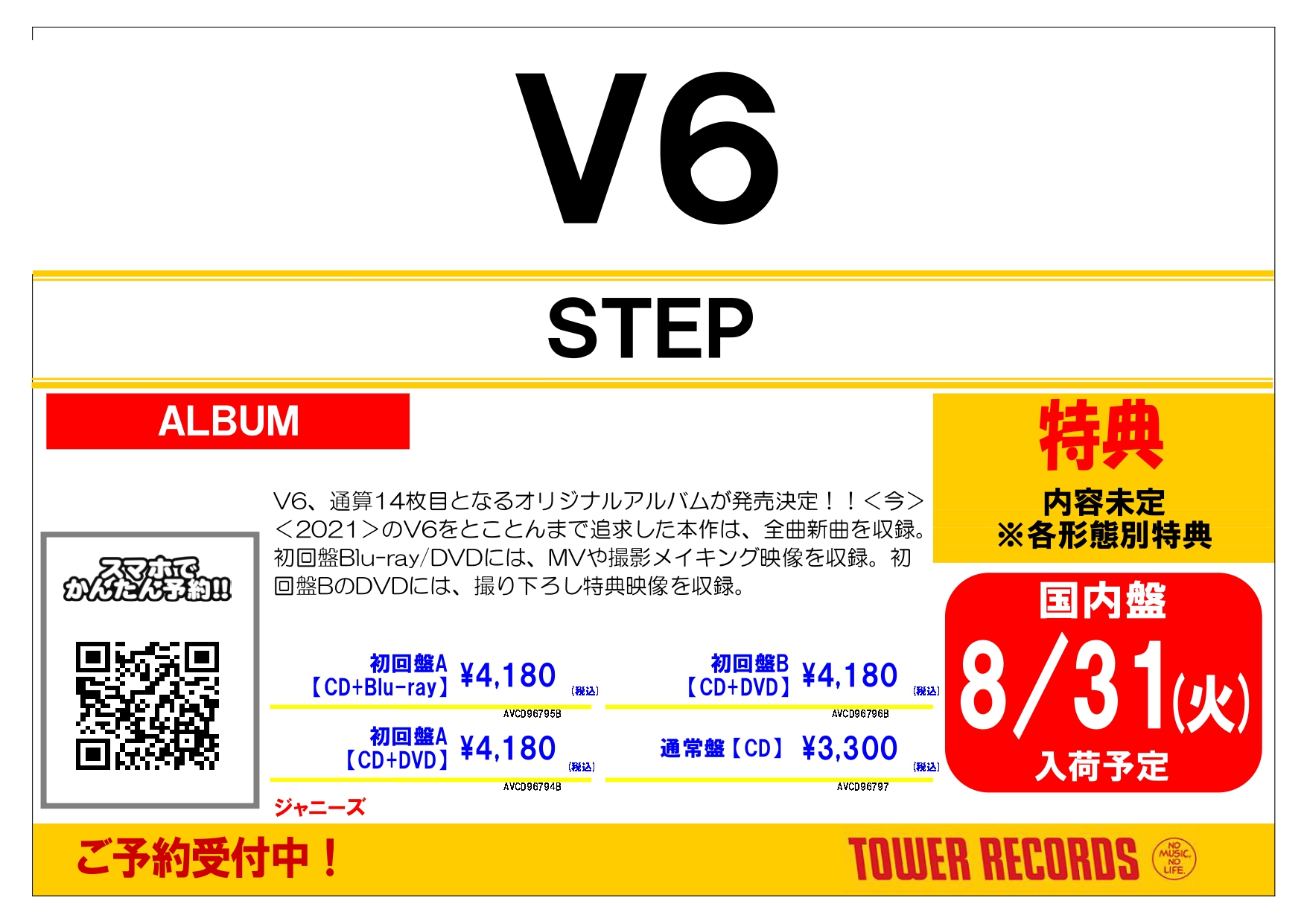 タワーレコード アリオ札幌店 V6 Step は9月4日 土 発売 今 21 のv6 をとことんまで追求したアルバムは全曲新曲で構成 ご予約受付中です T Co Uzesmzvwhi Twitter
