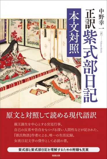 紫式部日記 紫式部日記
