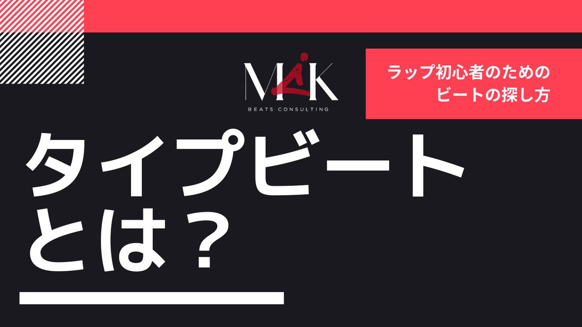 MCKNSY_TOKYO's tweet photo. 【動画解説】「Type Beat（タイプビート）とは？：ラップ初心者のためのビートの探し方」を公開しました📺

オンラインで簡単にヒップホップのトラックが購入できる、#タイプビート についてビギナーにも分かりやすく解説しました🐣

https://t.co/Z363N65Bdi

#typebeat #ラッパー #ヒップホップ https://t.co/fD6vv3FW8j