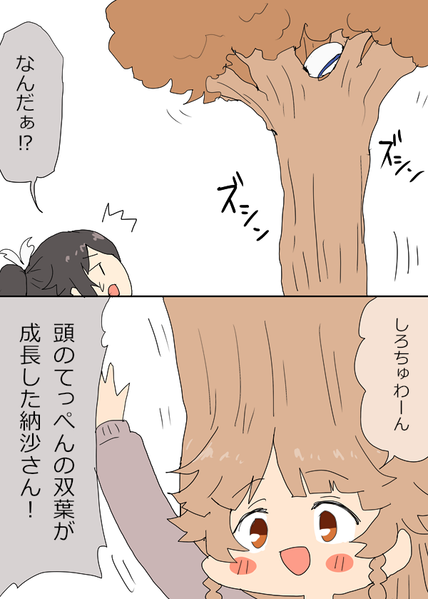 歩く木の漫画 #はいふり 