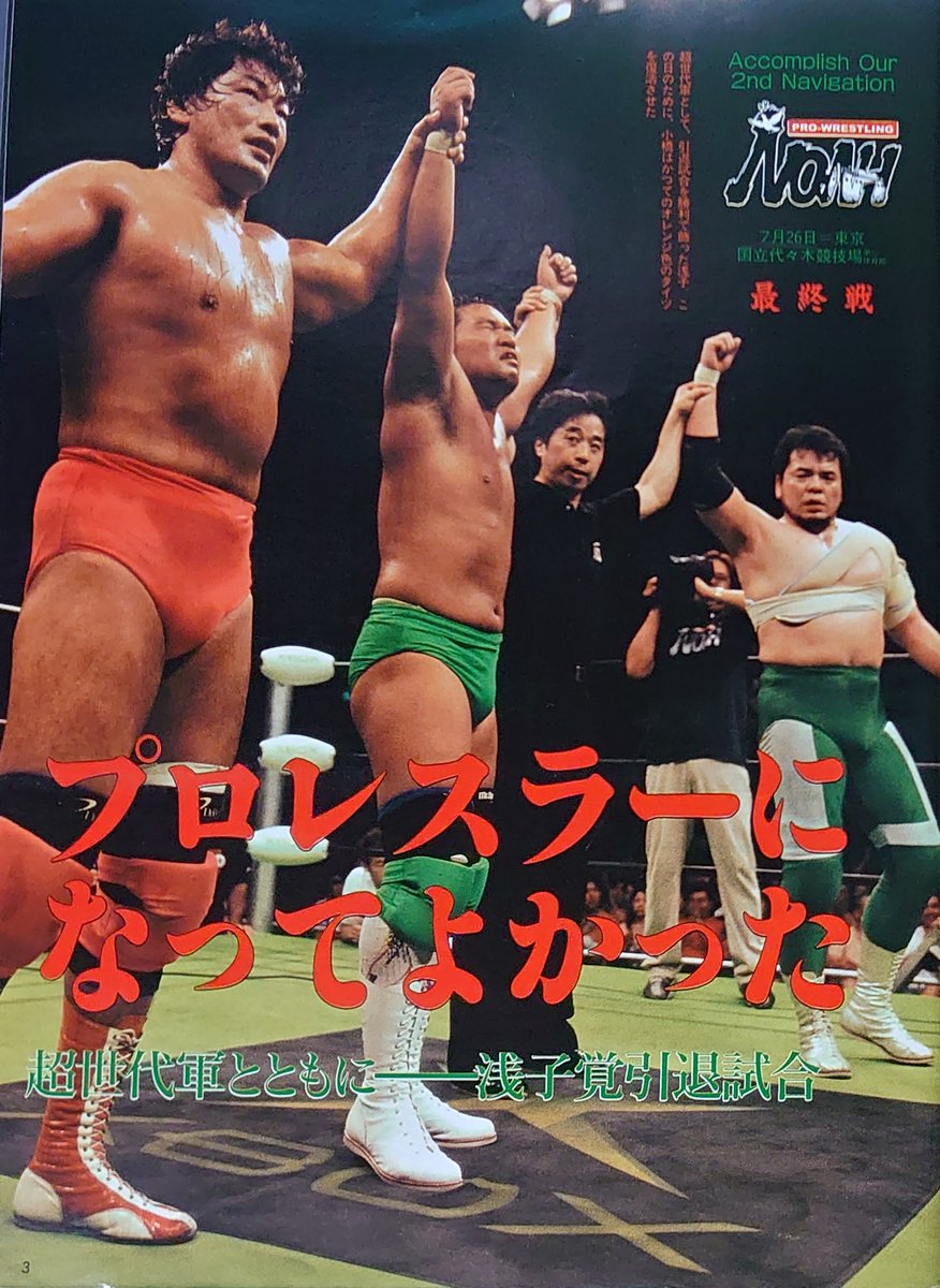 小橋建太 (KENTA KOBASHI) on X: 