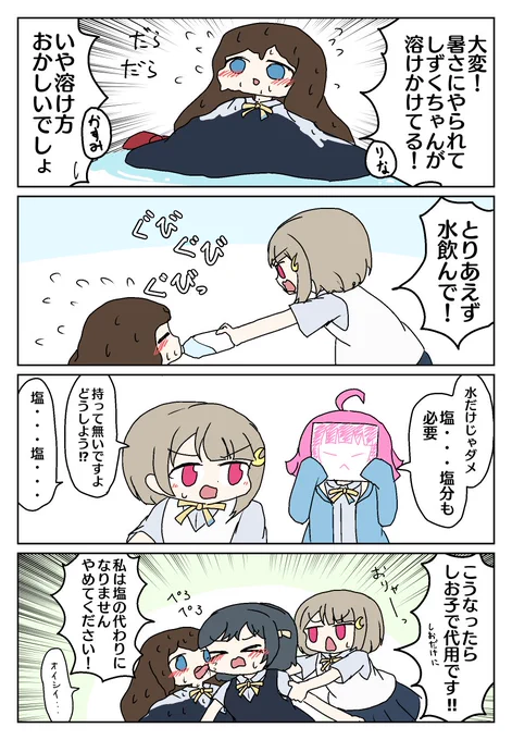 しずく、溶ける 