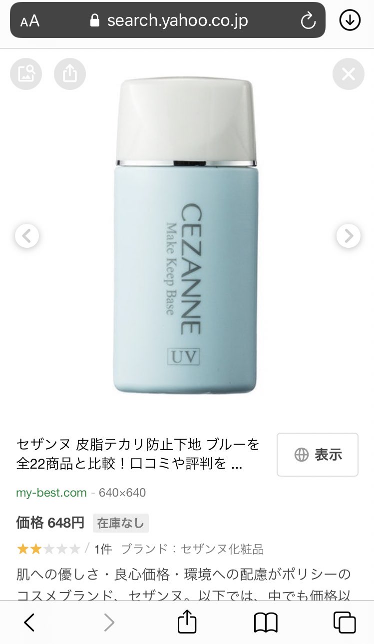 تويتر 奈 على تويتر ちょい地黒 Amp 赤ら顔が悩みだったけど ヴィセのラベンダー下地とセザンヌのブルー下地重ねたら透明感爆上がりした しかもセザンヌの下地は皮脂崩れ防止だから最強 T Co Fokebyhlhw