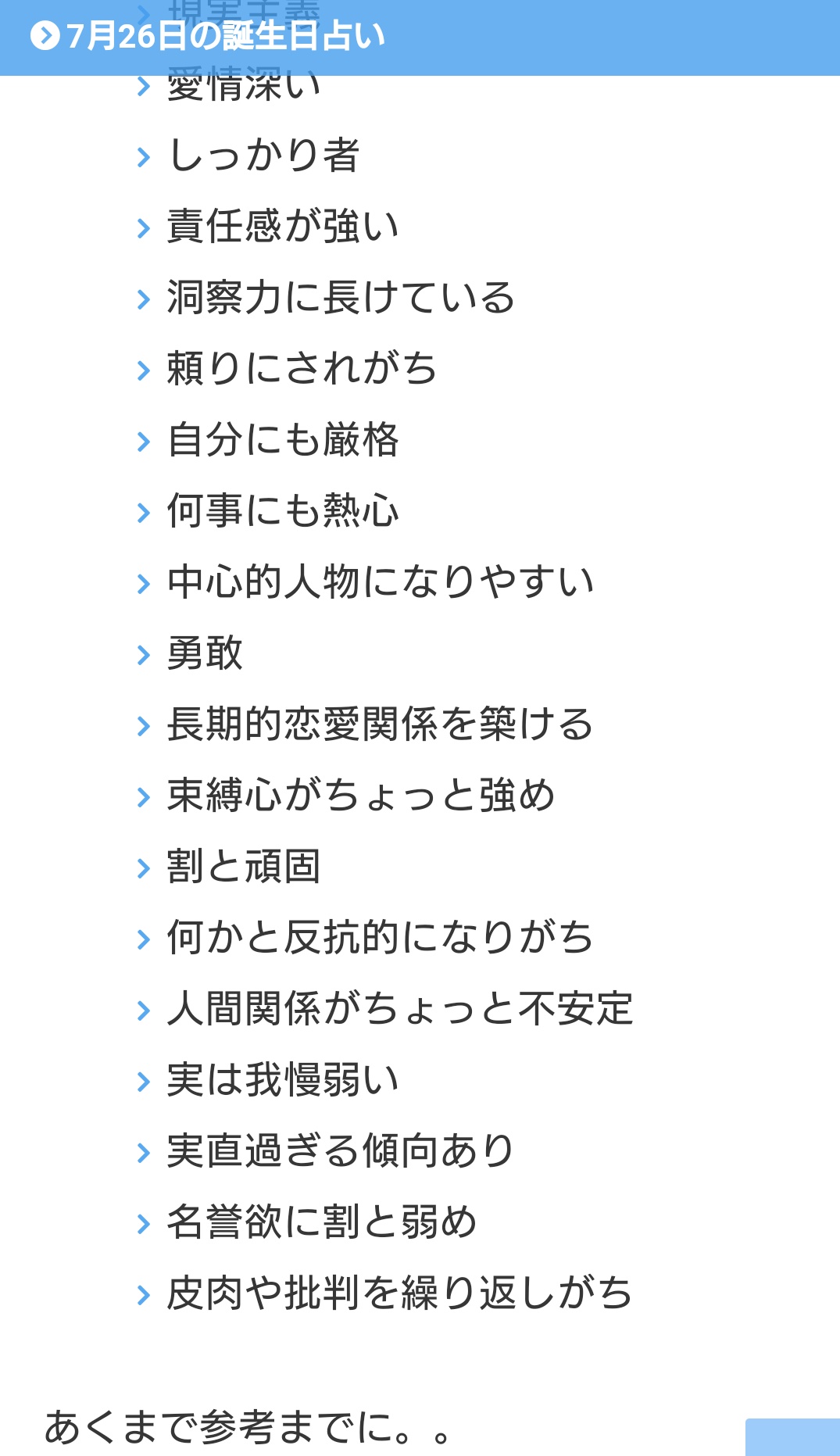 灯里 隠れフェニーくん 7 26の誕生日占い 一応合ってる 白石杏誕生祭 プロセカ T Co Unx01t71yi Twitter