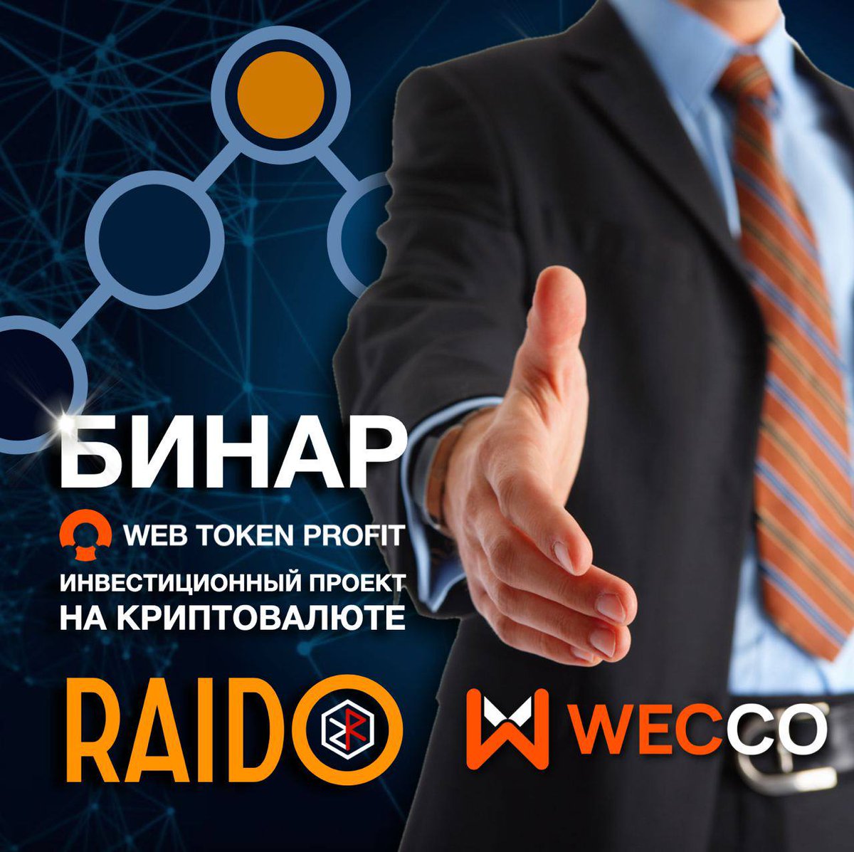 alkyralay's tweet photo. Бинарный проект
https://t.co/HQWTrOlTfy
#wecco #webtokenprofit #binar #работа_в_сети #заработок_онлайн #доход #заработок_в_сети #криптовалюта #как_заработать_на_крипте #wec #raido #ra #бинарный_маркетинг #сетевой_бизнес #bitcoin #btc #etherium #эфир #биткоин #трейдинг https://t.co/MfiumMtXVt