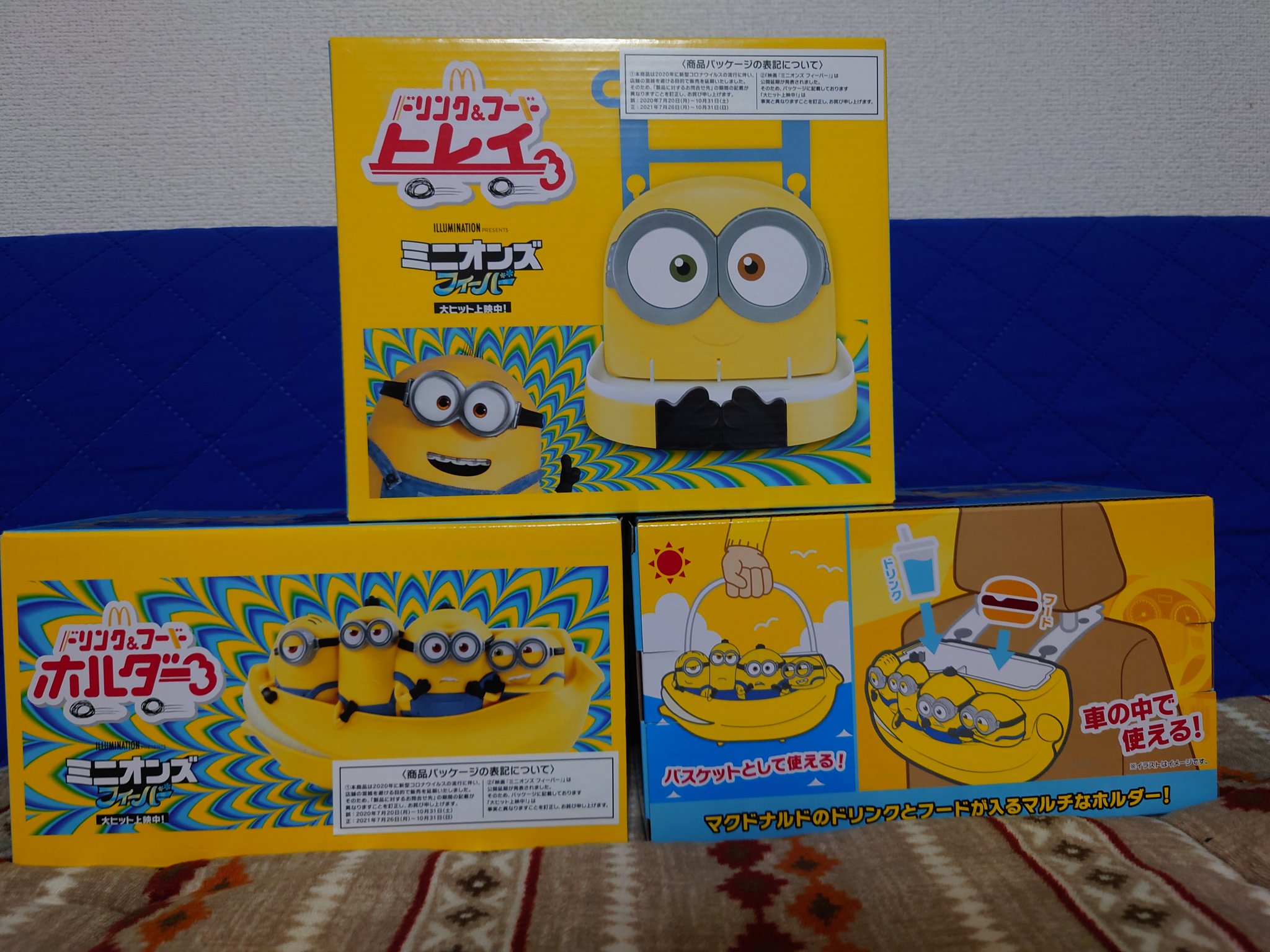 蒼囲 マクドのミニオン先行抽選応募が当たったから買ってきた マクド商品何か買わないといけなかったらしくマスカットシェイクとナゲッツ15pもw ただ2個ずつ応募したつもりが トレイ1個応募だったのが悔やまれる 8月数量限定 で販売するらしい 蒼囲 マクドのミニオン先行抽選応募が当たったから買ってきた マクド商品何か買わないといけなかったらしくマスカットシェイクとナゲッツ15pもw ただ2個ずつ応募したつもりが トレイ1個応募だったのが悔やまれる 8月数量限定 で販売するらしい