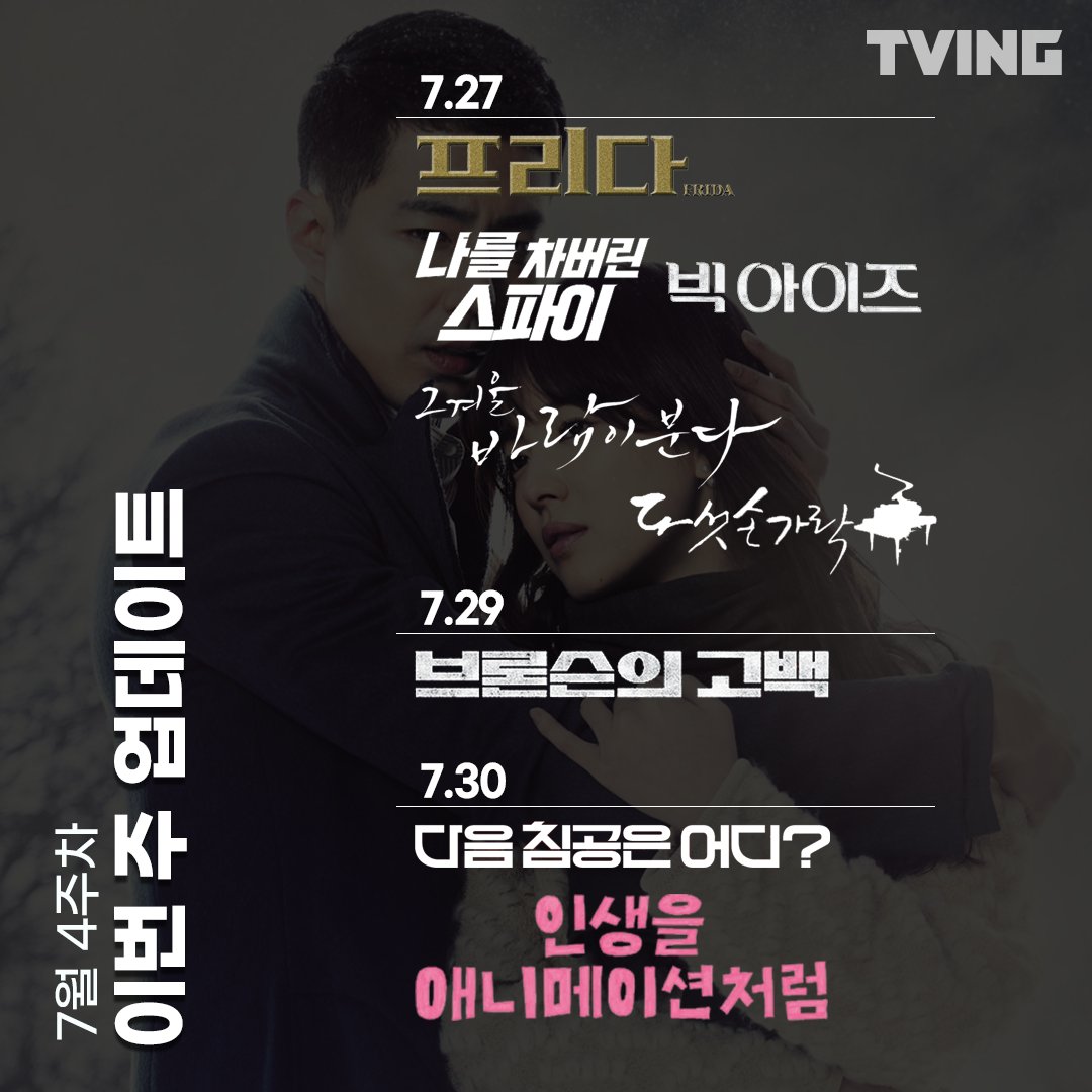 취향 맞춰 골라봐요🤗 힐링 로맨스 #그겨울바람이분다 피아니스트의 사랑+복수 #다섯손가락 걸크러시 액션 #나를차버린스파이 진짜 화가는? #빅아...