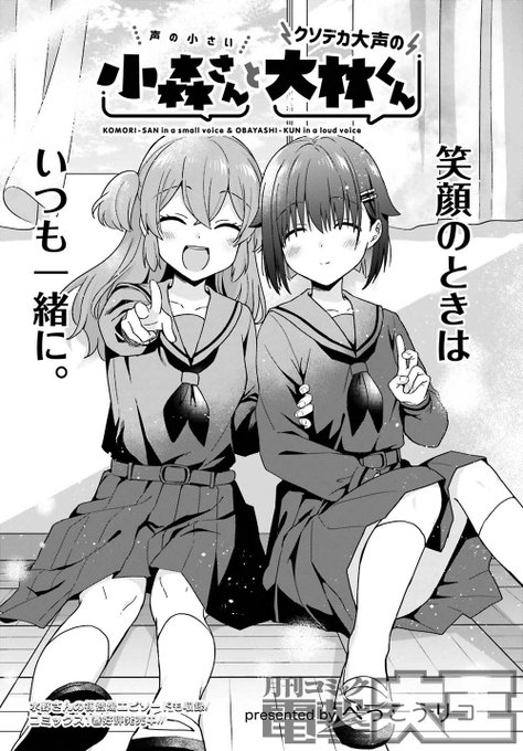 べっこうリコ 小森さんと大林くん 発売中さん の最近のツイート 1 Whotwi グラフィカルtwitter分析