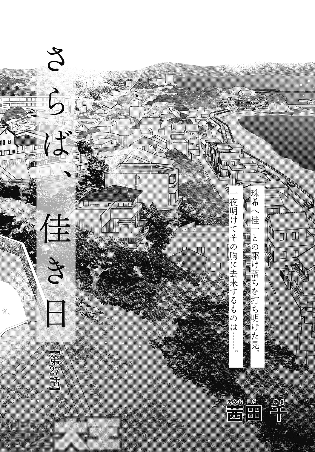 超歓迎された 特典10点付き 茜田千 さらば 佳き日 1 7巻 全巻セット 漫画 9 172 Www Laeknavaktin Is