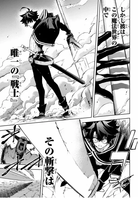 『この魔法世界の中で唯一の"戦士"』
『その斬撃は』
『雷をも凌ぐ』
#杖と剣のウィストリア 
