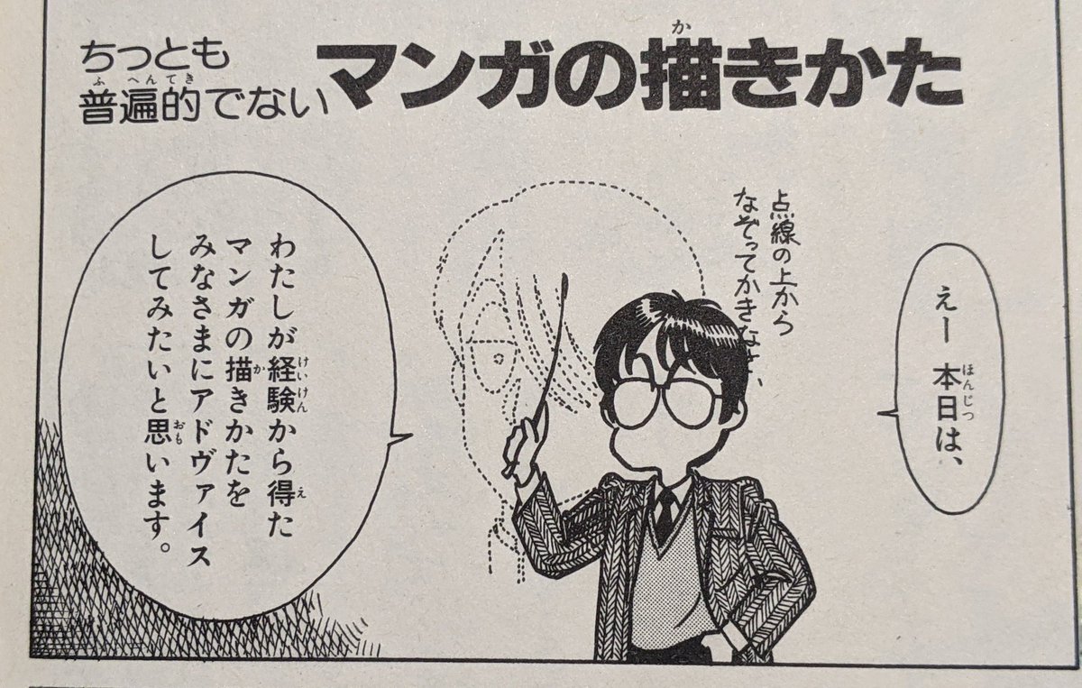 ゆうきまさみ先生の漫画講座、あったのか(短編集「となりの異邦人(94年)」収録) 